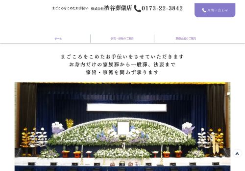 株式会社渋谷葬儀店
